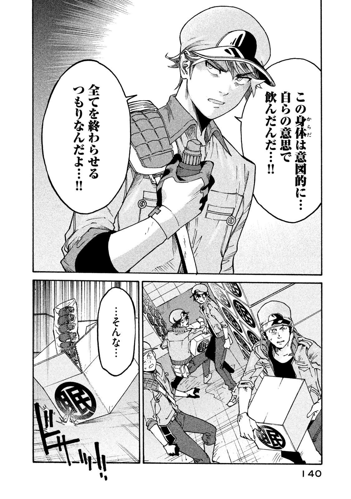 Hataraku Saibou BLACK - Chapter 31 - Page 16